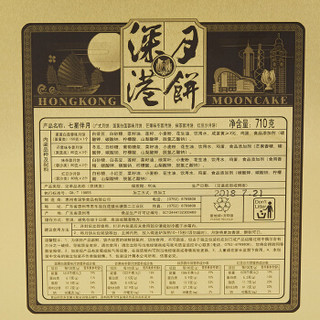 深港 shengang 套装七星伴月广式月饼中秋送礼月饼礼盒710克