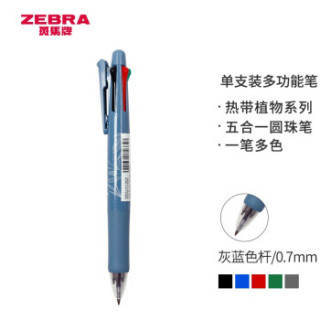 日本斑马牌 Zebra 多功能圆珠笔热带植物限定款按动0 7mm四色圆珠笔 0 5mm自动铅笔b4sa1 A11 蓝灰色 报价价格评测怎么样 什么值得买 日本斑马牌 Zebra 多功能圆珠笔热带植物限定款按动0 7mm四色圆珠笔 0 5mm自动铅笔b4sa1 A11 蓝灰色 报价价格评测怎么样 什么值得买