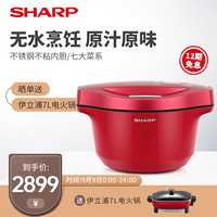 普（SHARP）日本电炖锅家用多功能全自动智能烹饪锅无水锅 KN-H24YB 蜜茜红