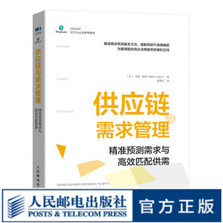 供应链与需求管理 精准预测需求与高效匹配供需 需求预测 定量 定性 供需关系 需求评估 供应链管理