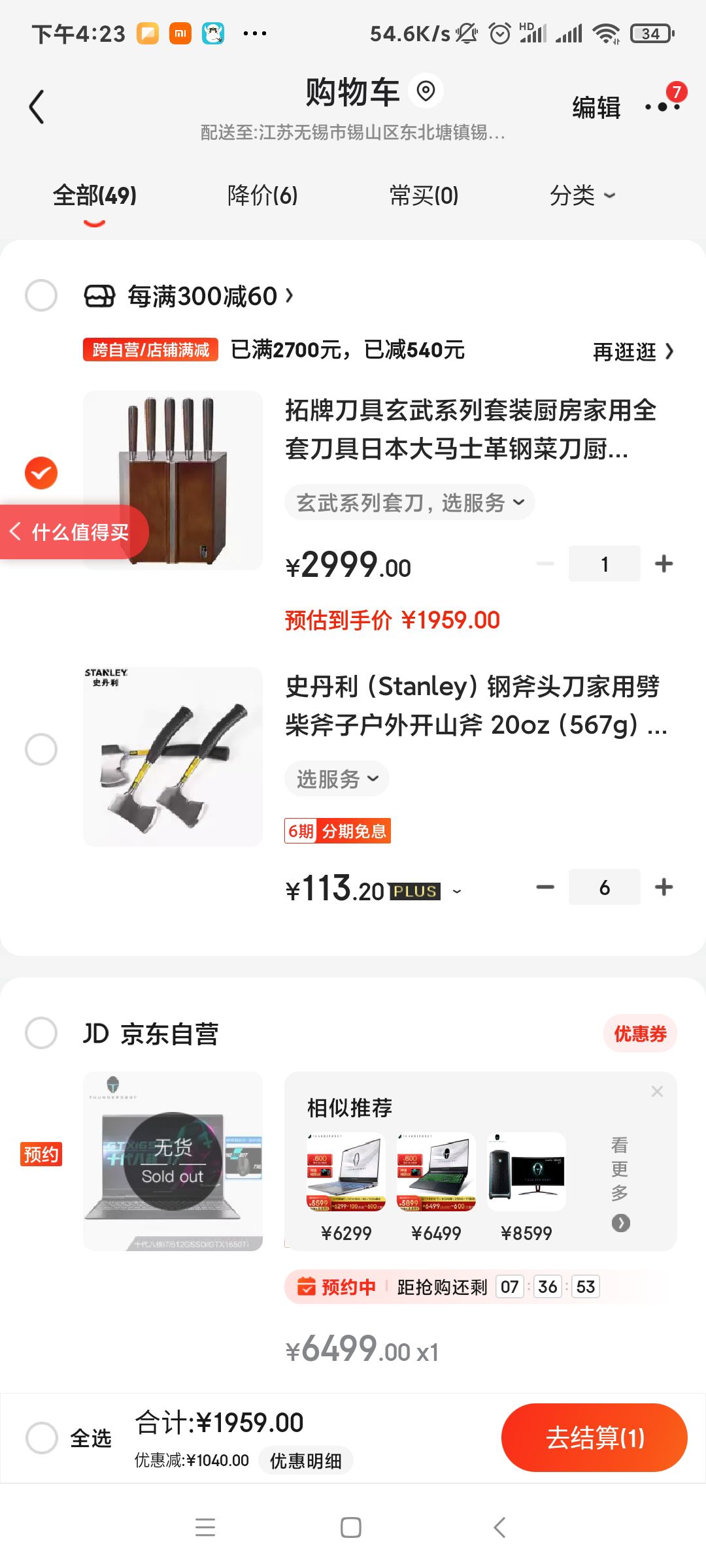 订单截图