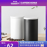 CAFEDE KONA密封罐 不锈钢咖啡豆储物罐干果咖啡奶粉茶叶零食保鲜