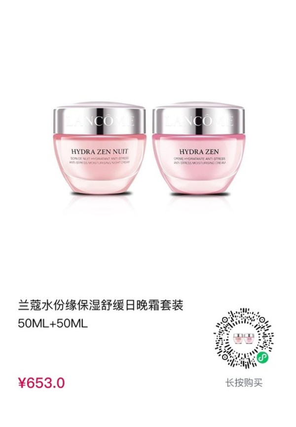 cdf会员购! LANCOM 兰蔻 水份缘保湿舒缓日晚霜套装 50ml+50ml