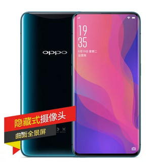 OPPO Find X 全网通智能手机 8GB+128GB 冰珀蓝