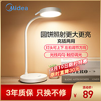 美的（Midea）护眼台灯LED学习灯宿舍卧室床头书桌学生护眼灯阅读便携写字