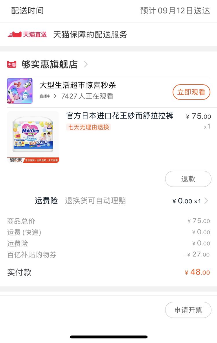 订单截图
