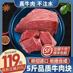 5斤进口原切牛肉包邮