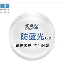 essilor 依视路 钻晶A4近视眼镜片 1.61防蓝光镜片 *2件