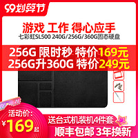 七彩虹 240G固态硬盘台式机一体机笔记本固态硬盘SSD