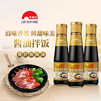  LEE KUM KEE 李锦记煲仔饭酱油207ml*3瓶装 *2件