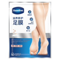 凡士林(Vaseline)烟酰胺滋养修护足膜单片装 24ml（含烟酰胺、微凝晶冻） *4件
