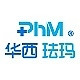 PhM/华西珐玛