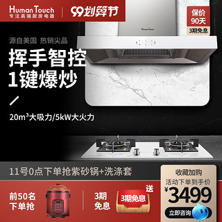 HUMANTOUCH 慧曼 抽油烟机燃气灶套餐家用欧式顶吸厨房嵌入套装组合