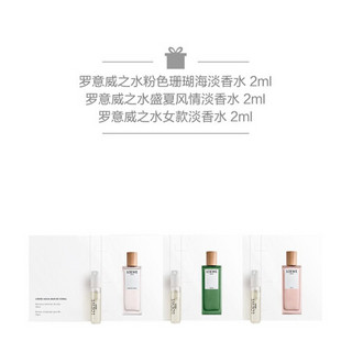 罗意威（LOEWE）香水 罗意威之水男款淡香水50ml 惠选套装