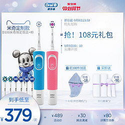 OralB欧乐B情侣装米奇限量款D100声波选装自动充电式电动牙刷