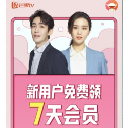 芒果TV会员 7天会员特权