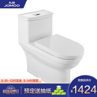 九牧 JOMOO 马桶坐便器节水快拆盖板暴风冲洗高校排污连体坐便器11260-2-5/31Z-1 305坑距