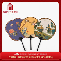 故宫 宫廷御扇 艺术团扇扇子家居饰品 故宫博物院官方旗舰店