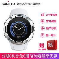 颂拓SUUNTO5松拓心率表户外运动手表GPS四星导航多功能跑步登山表骑行游泳智能运动腕表 5精钢白男女手表