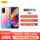 realme 真我X7Pro 5G手机 C位色 全网通8G+128G