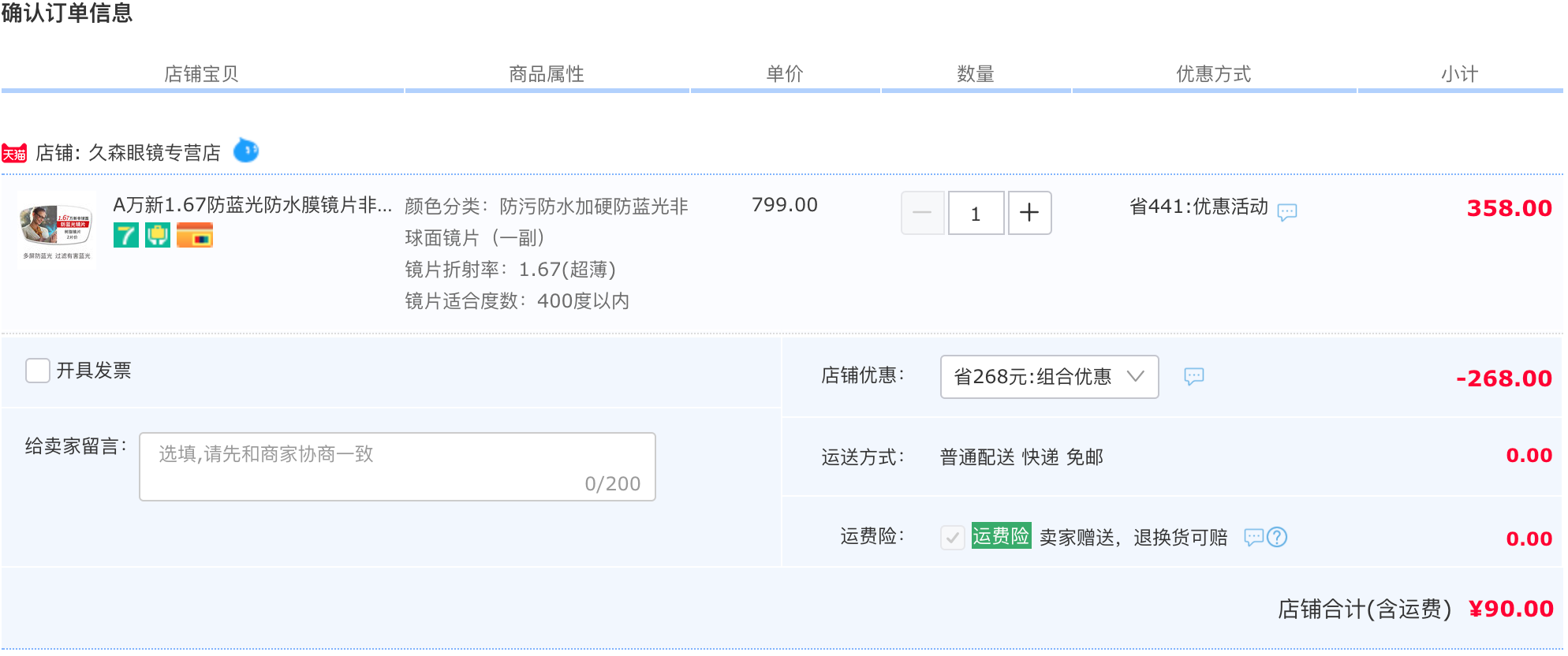 订单截图