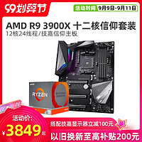 AMD Ryzen 锐龙R9 3900X 搭技嘉X570高端超频游戏主板cpu套装12核