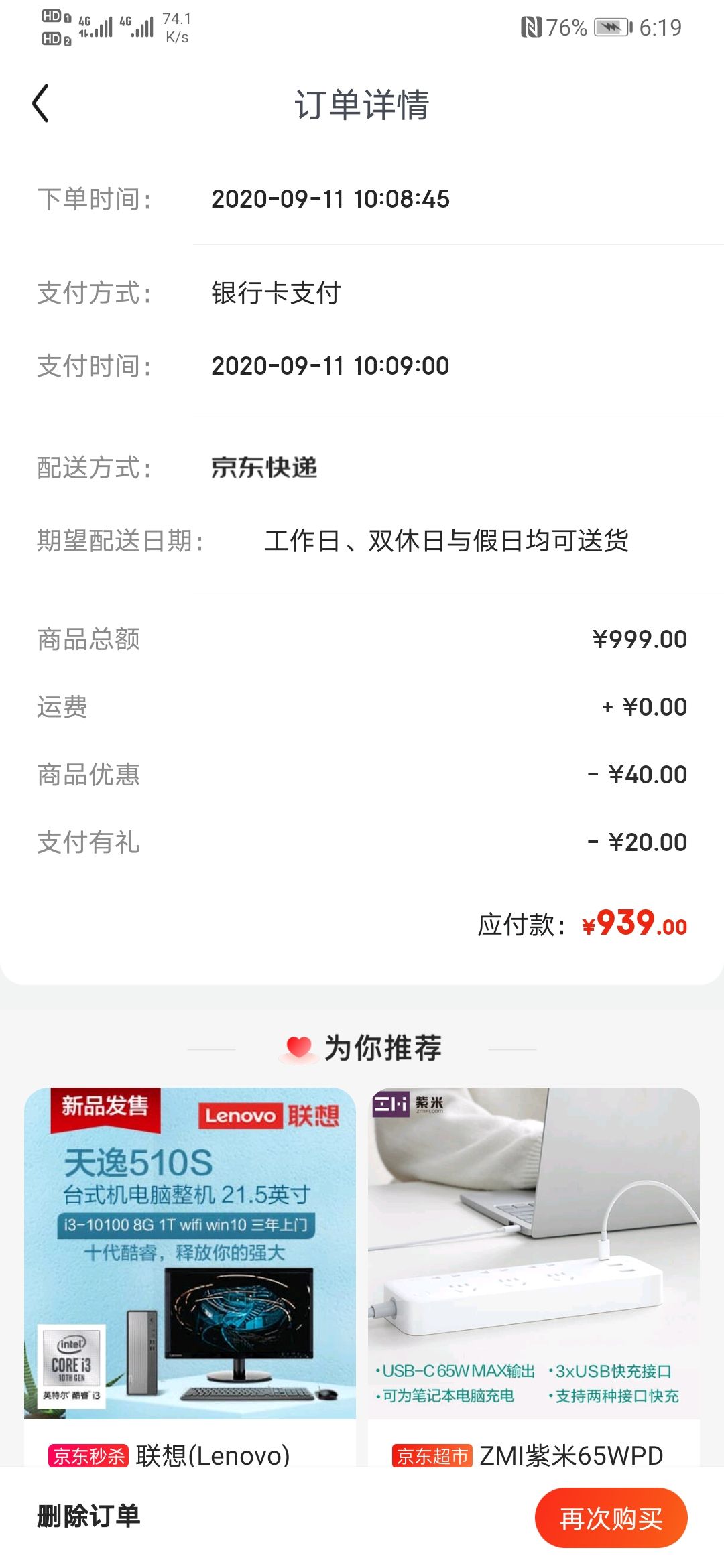 订单截图