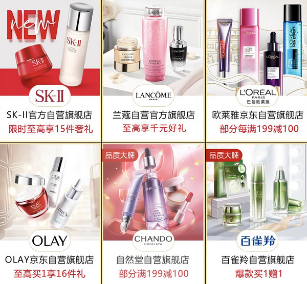活动预告：京东 9.14美妆超级品类日