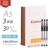 Comix/ 齐心  C4502 A5/30张笔记本 3本+中性笔 3支