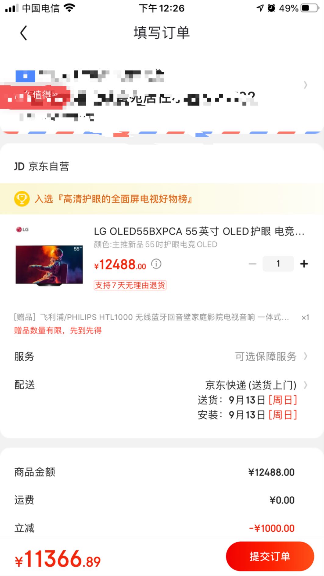 订单截图