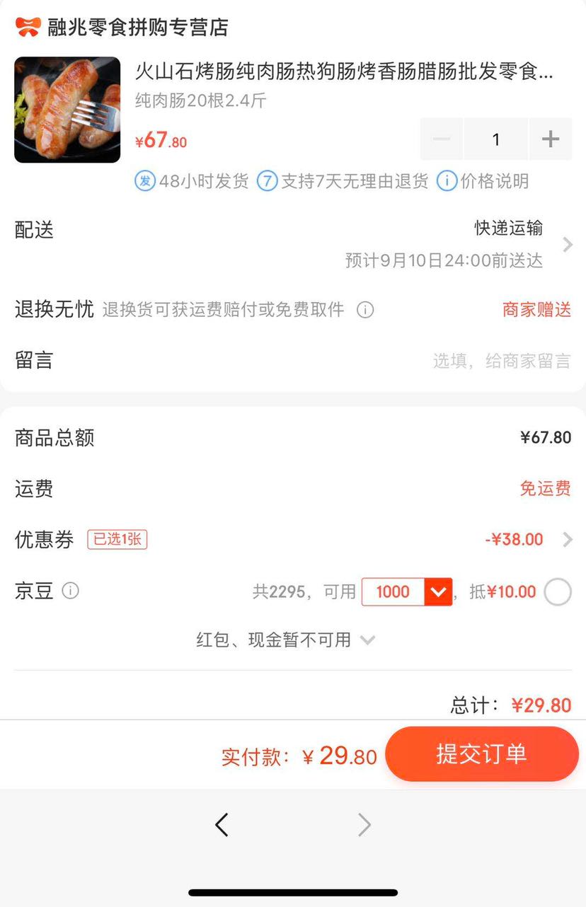 订单截图