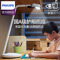 飞利浦（PHILIPS）轩扬国A级减蓝光护眼灯LED台灯大学生儿童学习阅读宿舍卧室书桌床头小台灯