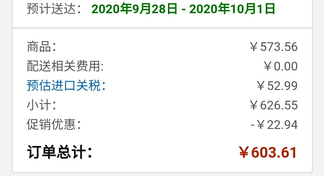 订单截图