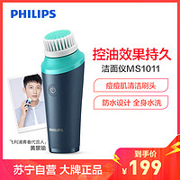 飞利浦(Philips)男士洁面仪MS1011/03深蓝色 清透洁肤仪迷你版 便携旅行迷你洗脸刷 深层清洁 痘痘肌可用