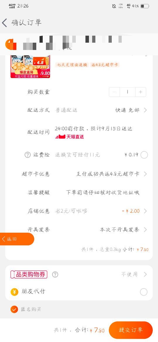 订单截图