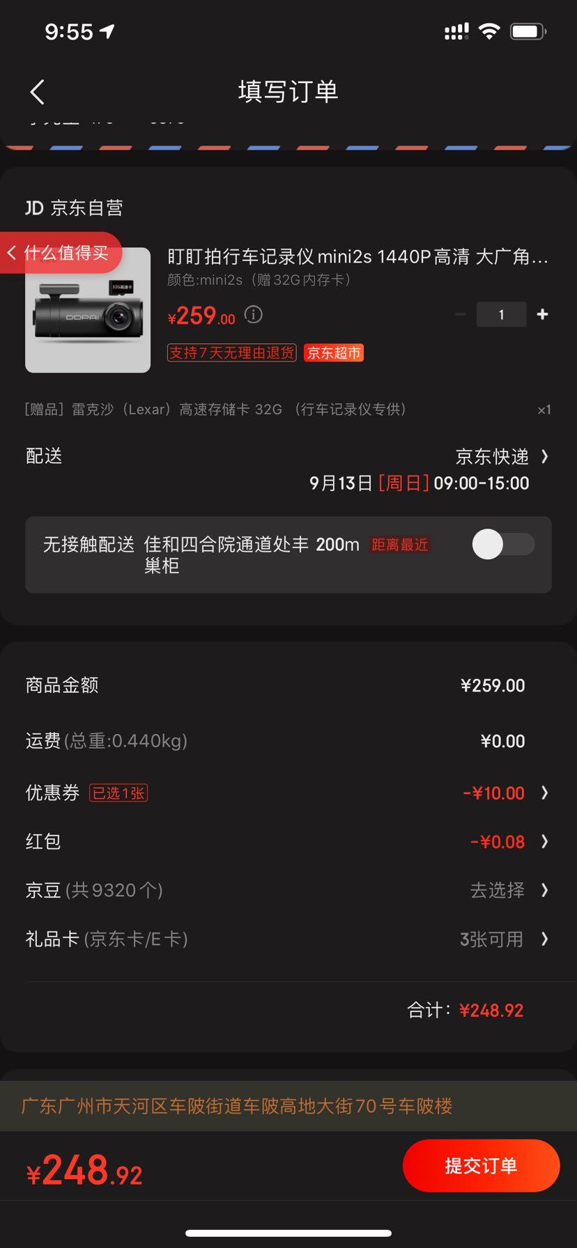 订单截图