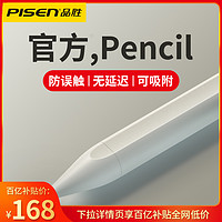 品胜 apple pencil电容笔ipadpencil触屏笔苹果一代2代平板触控细头手写二代手写air画笔绘画通用防误触mini5