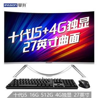 攀升 V10 27英寸曲面一体机电脑（十代i5 16G 512GSSD RX550-4G独显 机械键盘）设计师办公游戏台式主机