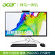 Acer 宏碁 蜂鸟C22 超轻薄一体机电脑 21.5英寸(四核J4125 4G 256GSSD 键鼠)