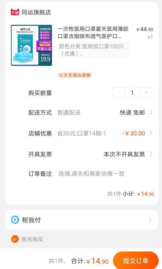 订单截图