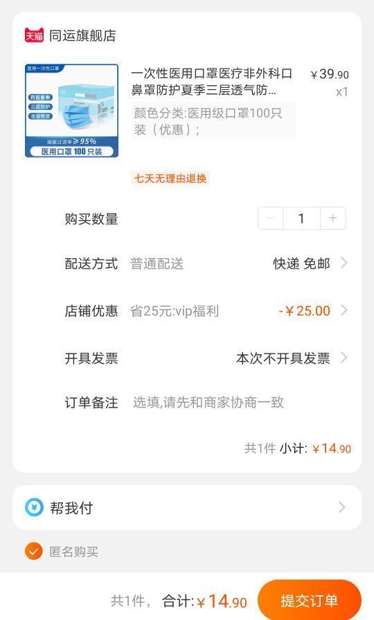 订单截图
