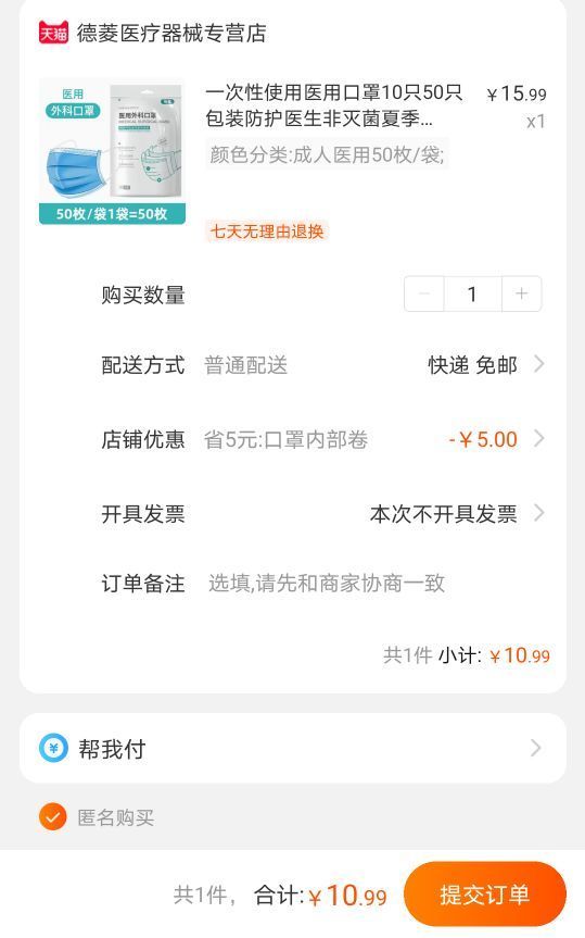 订单截图