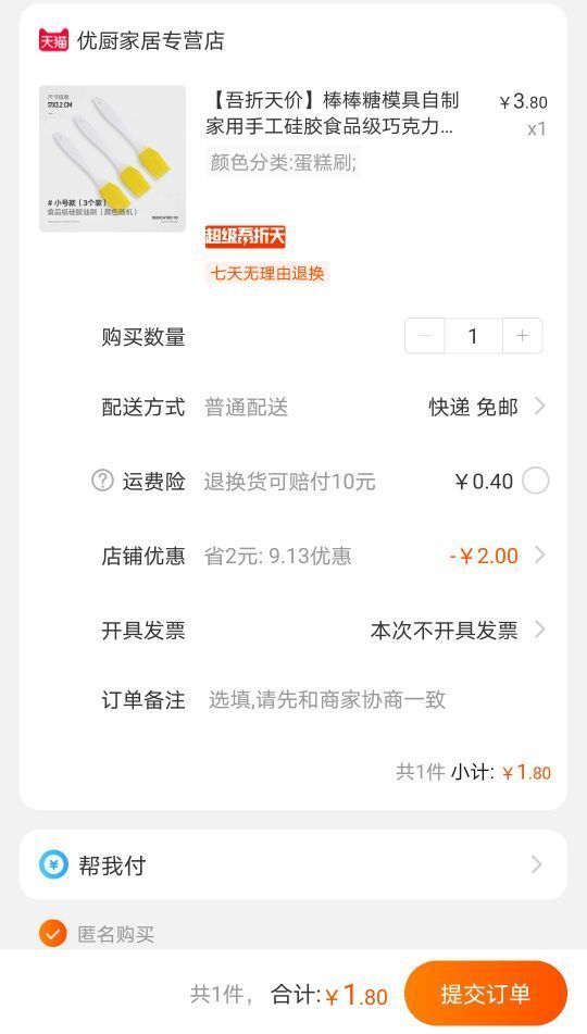 订单截图