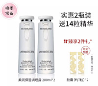  Elizabeth Arden 伊丽莎白·雅顿 柔润保湿调理露 200ml*2瓶（赠胶囊7粒*2）