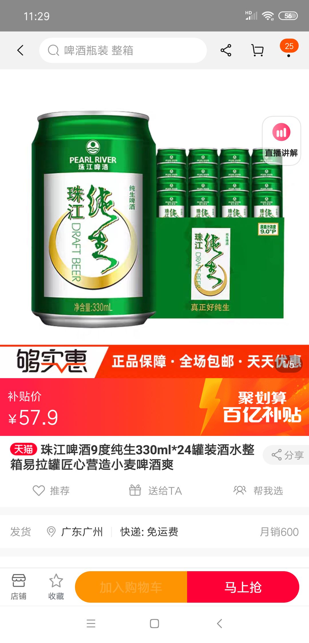 珠江啤酒9度纯生330ml24罐装酒水整箱易拉罐匠心营造小麦啤酒爽