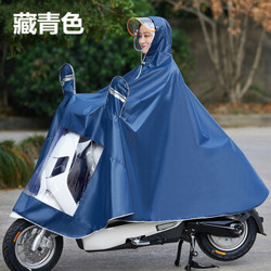 雨衣电瓶车单人加大加厚电车电动摩托车全身时尚雨披