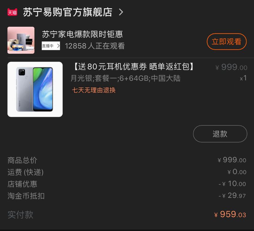 订单截图