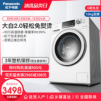 Panasonic/松下 XQG100-EAMLW 10KG变频全自动静音滚筒洗衣机除菌