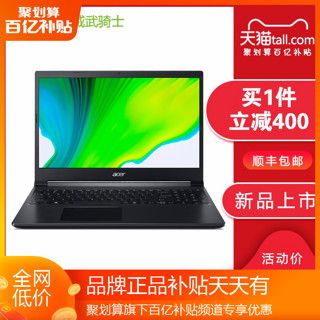 Acer/宏碁 宏基 威武骑士 设计师 A715 锐龙四核15.6英寸4G独显吃鸡游戏本高配设计师商务办公学生笔记本电脑