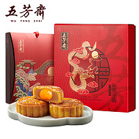 WU FANG ZHAI 五芳斋 五芳福享月饼礼盒 8饼8味 420g